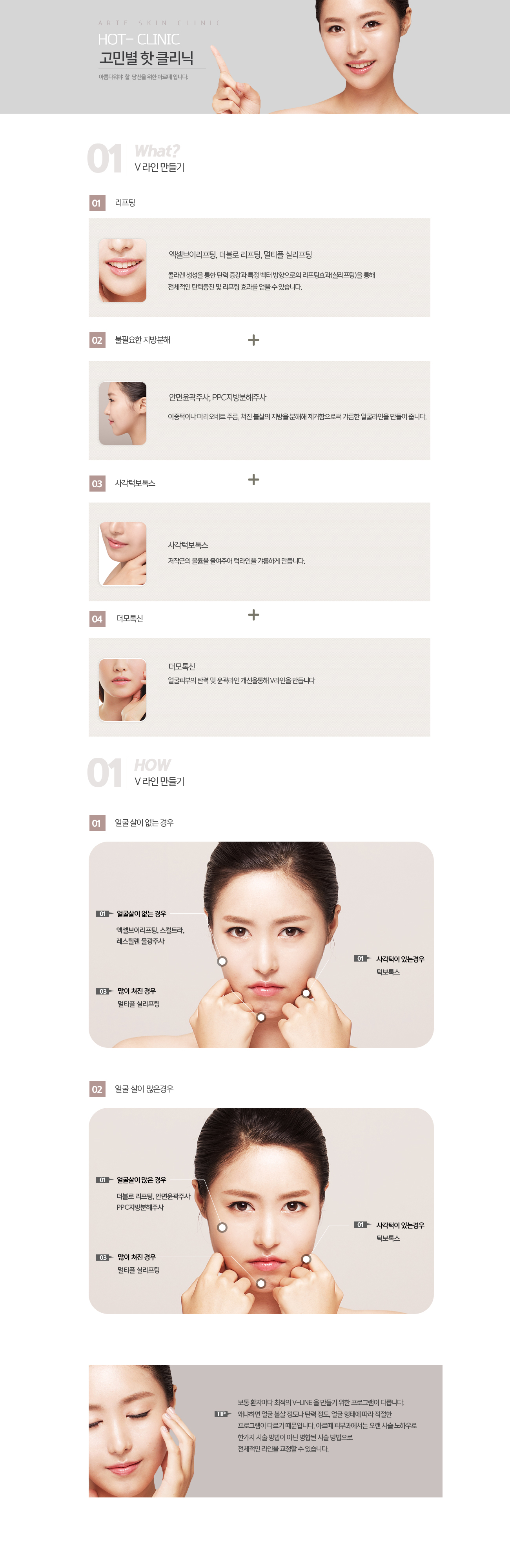 v라인만들기 프로그램 | 아르떼의원